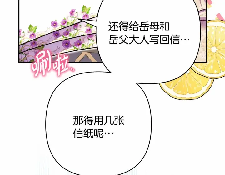 漫画《反正是欧风小甜漫》第40话 高级沐浴剂第111张图