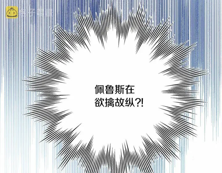 漫画《反正是欧风小甜漫》第40话 高级沐浴剂第113张图