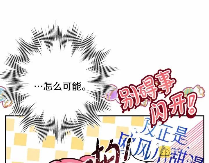 漫画《反正是欧风小甜漫》第40话 高级沐浴剂第115张图