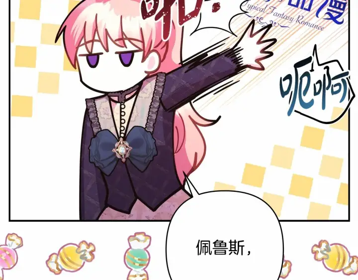 漫画《反正是欧风小甜漫》第40话 高级沐浴剂第116张图