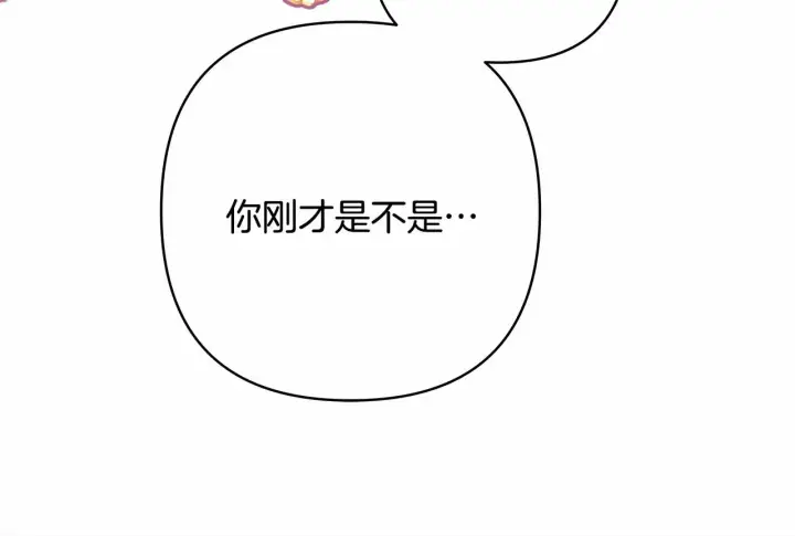 漫画《反正是欧风小甜漫》第40话 高级沐浴剂第117张图