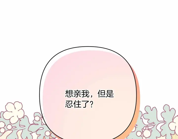漫画《反正是欧风小甜漫》第40话 高级沐浴剂第118张图