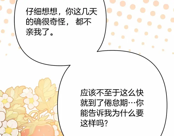 漫画《反正是欧风小甜漫》第40话 高级沐浴剂第122张图