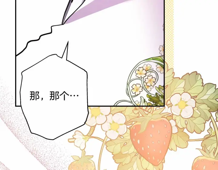 漫画《反正是欧风小甜漫》第40话 高级沐浴剂第124张图