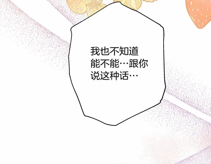 漫画《反正是欧风小甜漫》第40话 高级沐浴剂第125张图