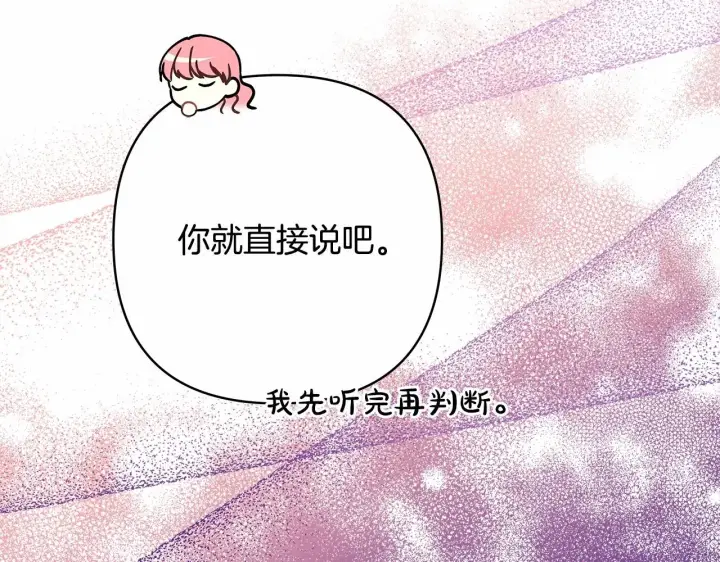 漫画《反正是欧风小甜漫》第40话 高级沐浴剂第126张图