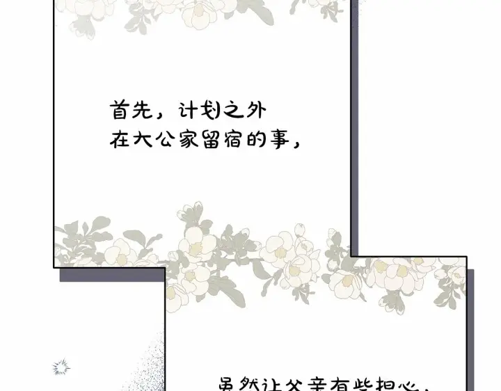 漫画《反正是欧风小甜漫》第40话 高级沐浴剂第13张图