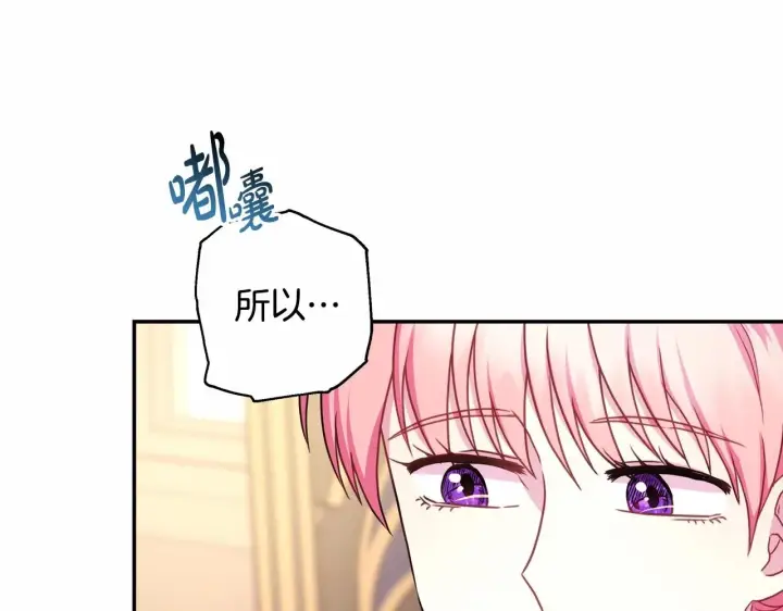 漫画《反正是欧风小甜漫》第40话 高级沐浴剂第134张图