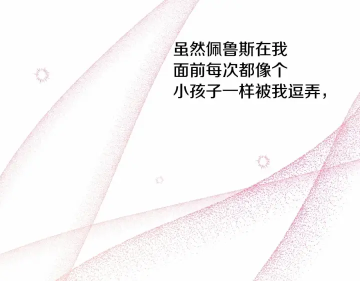 漫画《反正是欧风小甜漫》第40话 高级沐浴剂第139张图