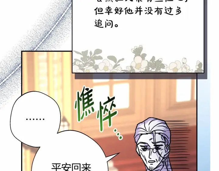 漫画《反正是欧风小甜漫》第40话 高级沐浴剂第14张图
