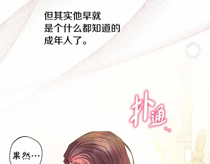 漫画《反正是欧风小甜漫》第40话 高级沐浴剂第140张图