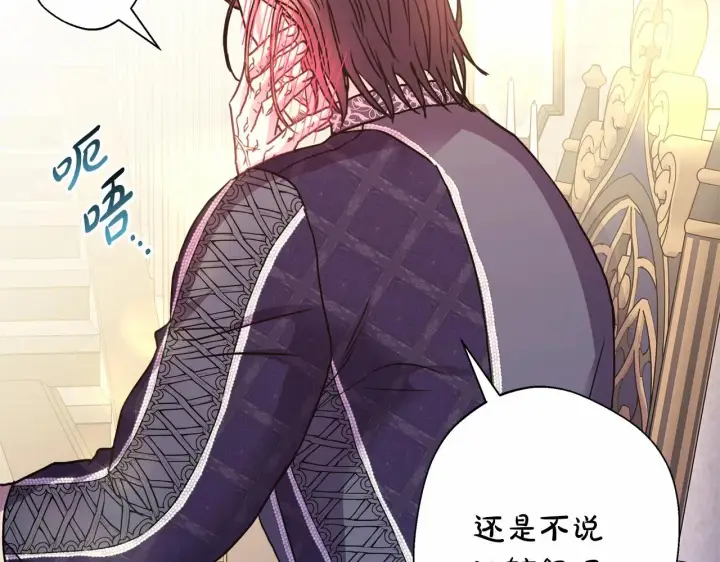 漫画《反正是欧风小甜漫》第40话 高级沐浴剂第141张图