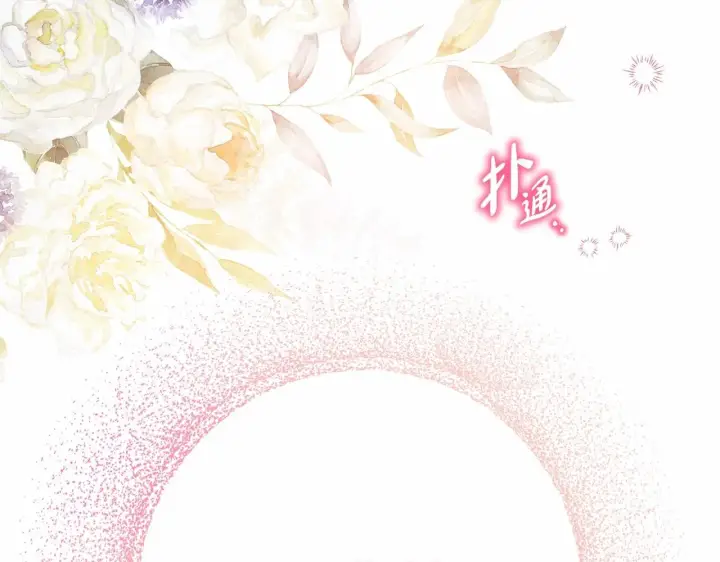 漫画《反正是欧风小甜漫》第40话 高级沐浴剂第143张图