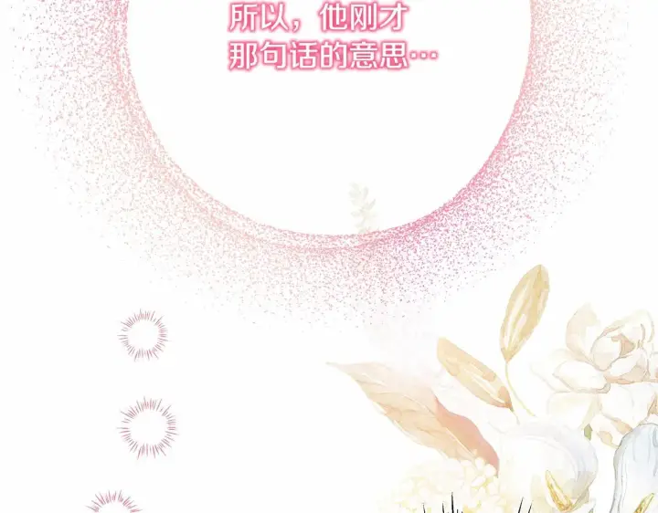 漫画《反正是欧风小甜漫》第40话 高级沐浴剂第144张图