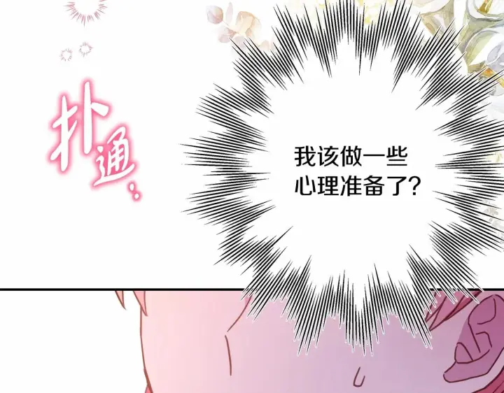 漫画《反正是欧风小甜漫》第40话 高级沐浴剂第145张图