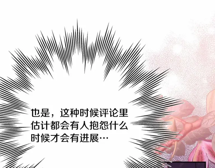 漫画《反正是欧风小甜漫》第40话 高级沐浴剂第151张图