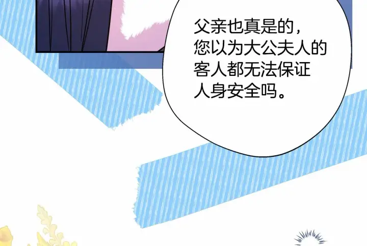 漫画《反正是欧风小甜漫》第40话 高级沐浴剂第16张图
