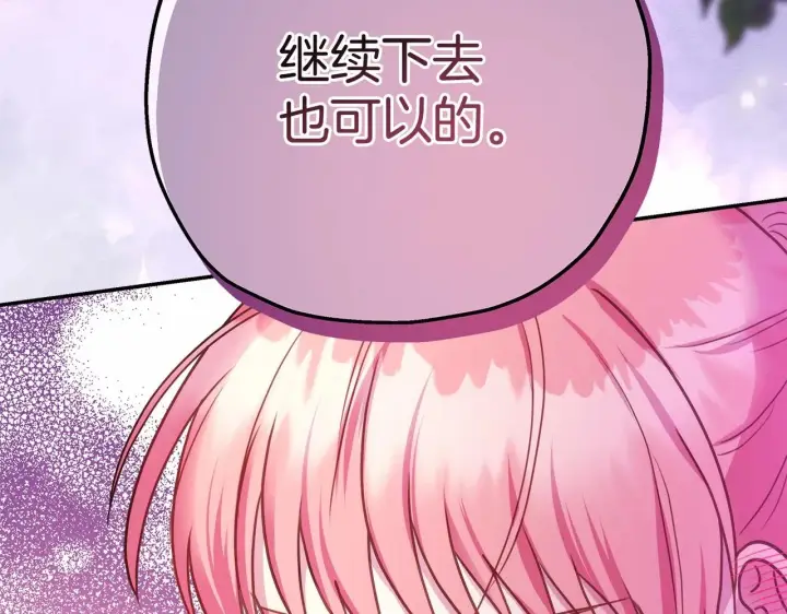 漫画《反正是欧风小甜漫》第40话 高级沐浴剂第166张图