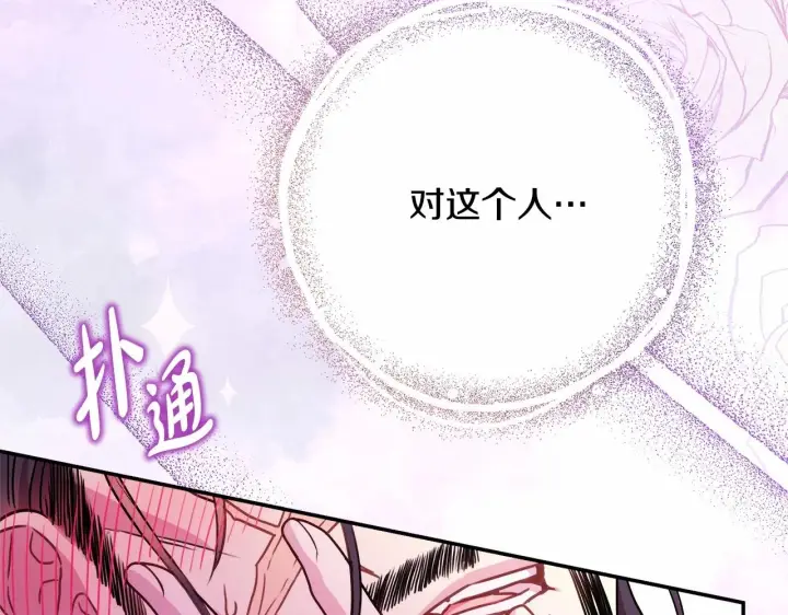 漫画《反正是欧风小甜漫》第40话 高级沐浴剂第169张图
