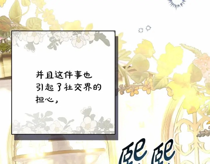 漫画《反正是欧风小甜漫》第40话 高级沐浴剂第17张图
