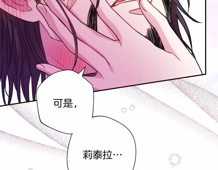 漫画《反正是欧风小甜漫》第40话 高级沐浴剂第170张图