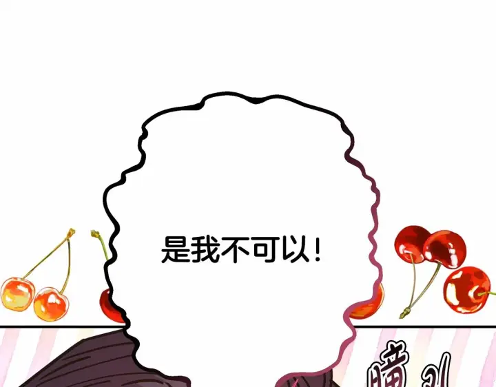 漫画《反正是欧风小甜漫》第40话 高级沐浴剂第172张图