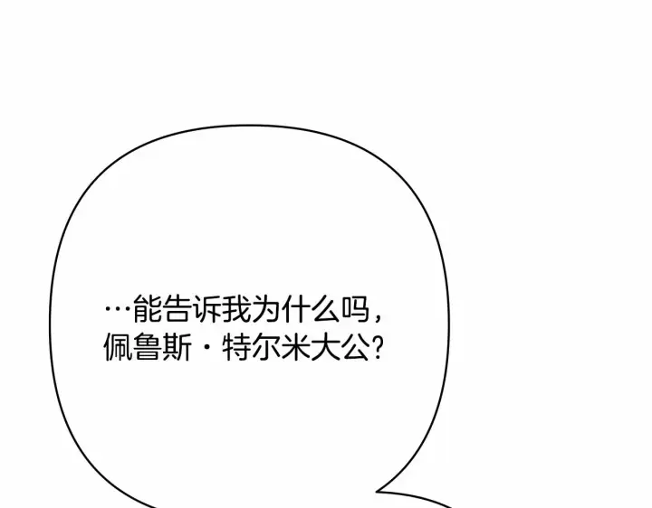 漫画《反正是欧风小甜漫》第40话 高级沐浴剂第178张图