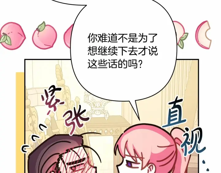 漫画《反正是欧风小甜漫》第40话 高级沐浴剂第179张图