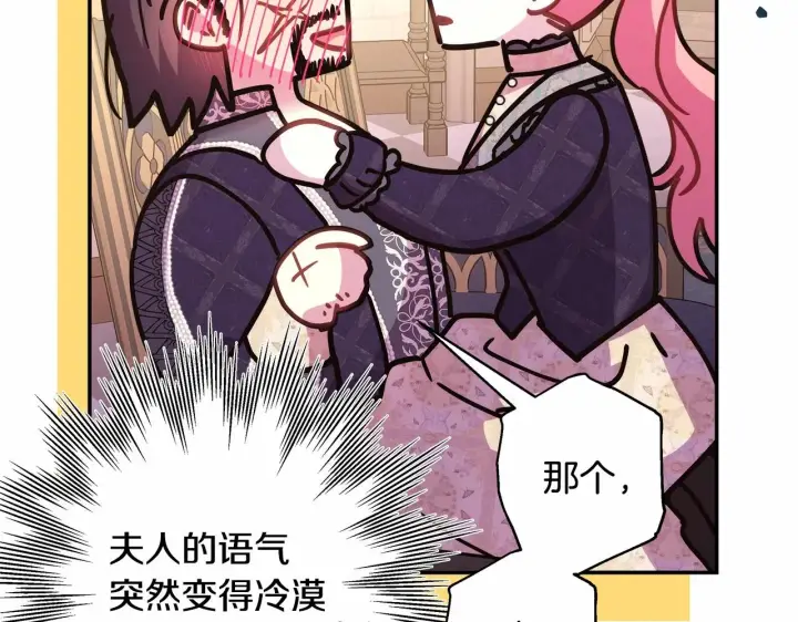 漫画《反正是欧风小甜漫》第40话 高级沐浴剂第180张图
