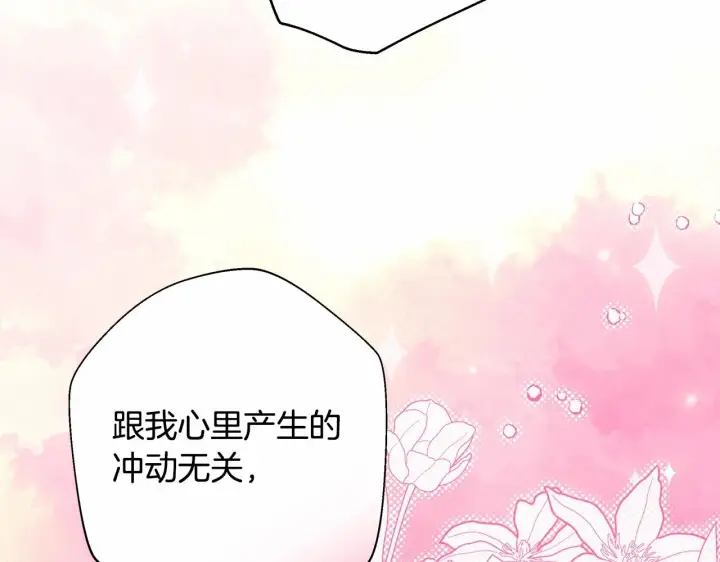 漫画《反正是欧风小甜漫》第40话 高级沐浴剂第182张图