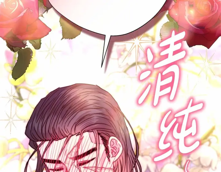 漫画《反正是欧风小甜漫》第40话 高级沐浴剂第184张图