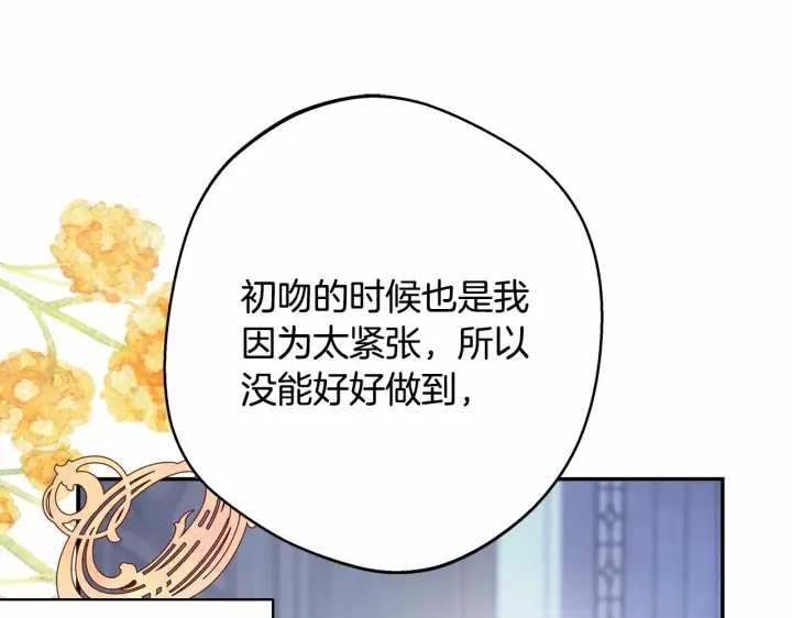 漫画《反正是欧风小甜漫》第40话 高级沐浴剂第189张图