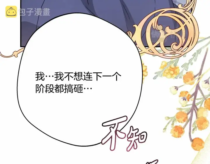 漫画《反正是欧风小甜漫》第40话 高级沐浴剂第191张图