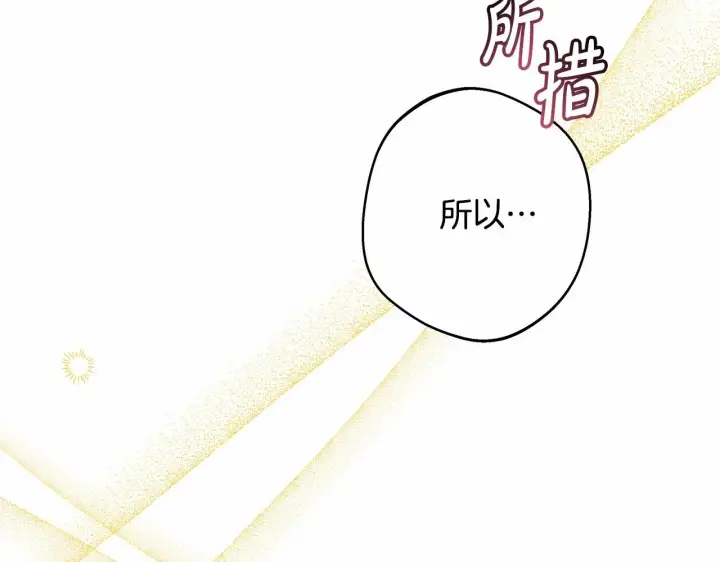 漫画《反正是欧风小甜漫》第40话 高级沐浴剂第192张图