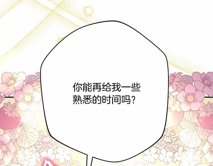 漫画《反正是欧风小甜漫》第40话 高级沐浴剂第193张图