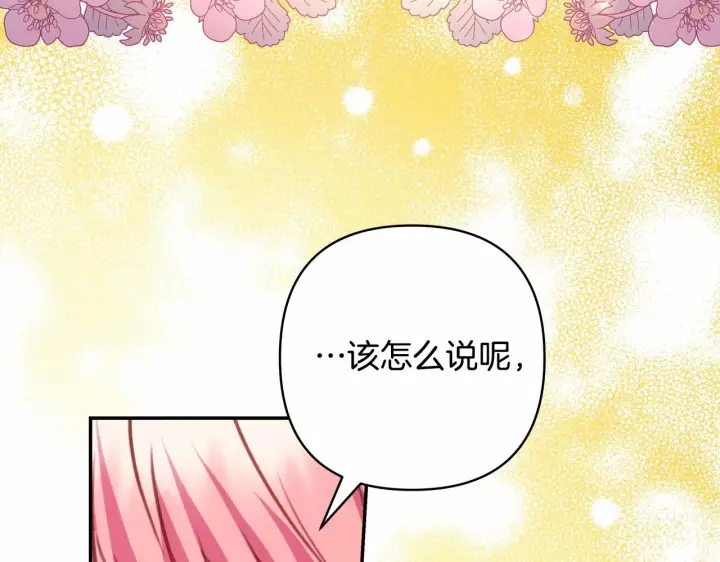 漫画《反正是欧风小甜漫》第40话 高级沐浴剂第196张图