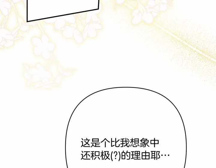 漫画《反正是欧风小甜漫》第40话 高级沐浴剂第198张图