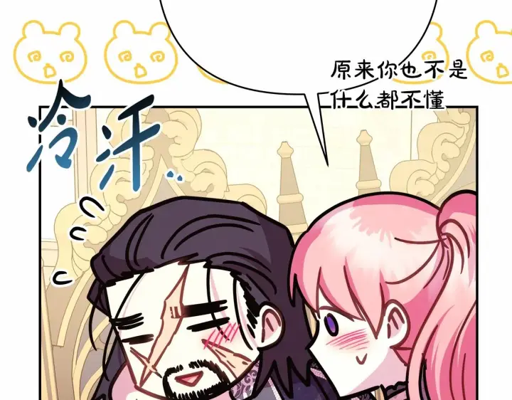 漫画《反正是欧风小甜漫》第40话 高级沐浴剂第199张图
