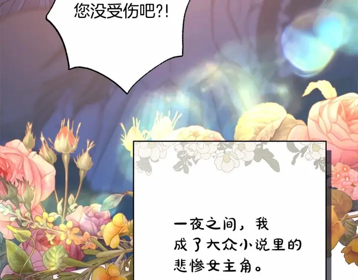 漫画《反正是欧风小甜漫》第40话 高级沐浴剂第20张图