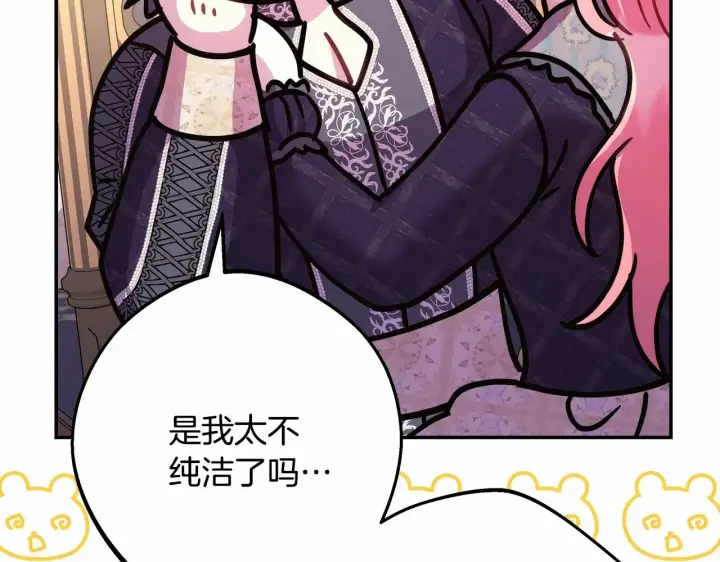 漫画《反正是欧风小甜漫》第40话 高级沐浴剂第200张图