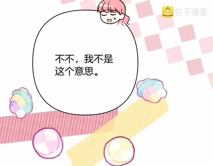 漫画《反正是欧风小甜漫》第40话 高级沐浴剂第202张图
