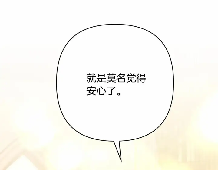 漫画《反正是欧风小甜漫》第40话 高级沐浴剂第204张图