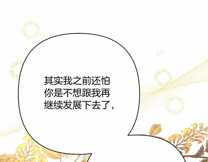 漫画《反正是欧风小甜漫》第40话 高级沐浴剂第208张图