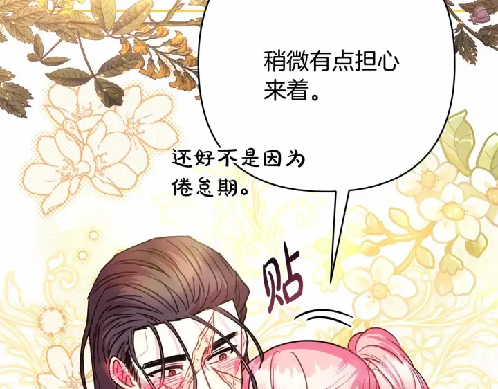 漫画《反正是欧风小甜漫》第40话 高级沐浴剂第209张图