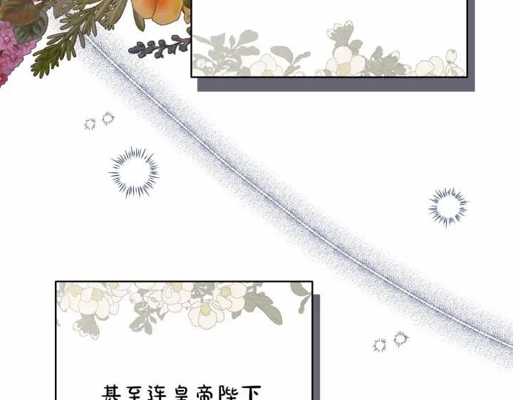 漫画《反正是欧风小甜漫》第40话 高级沐浴剂第21张图