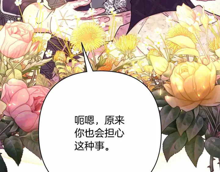 漫画《反正是欧风小甜漫》第40话 高级沐浴剂第211张图