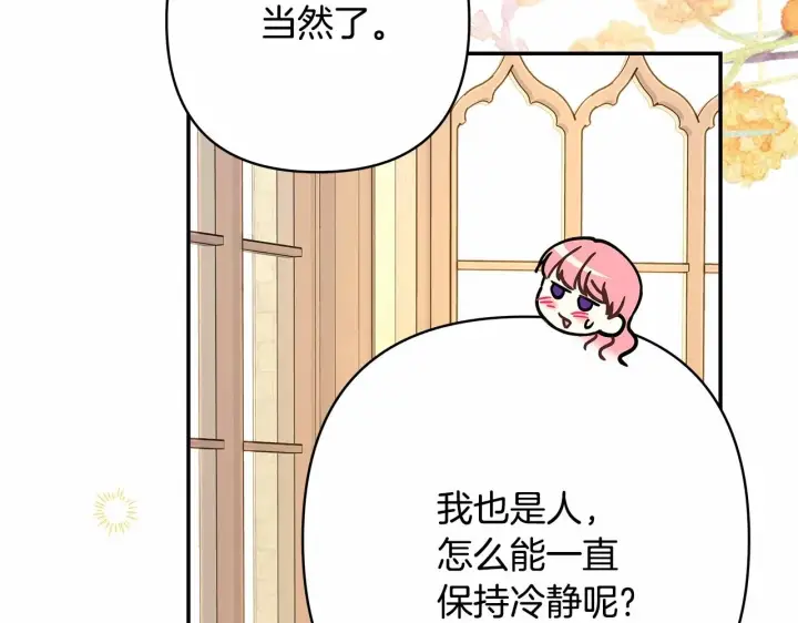 漫画《反正是欧风小甜漫》第40话 高级沐浴剂第213张图