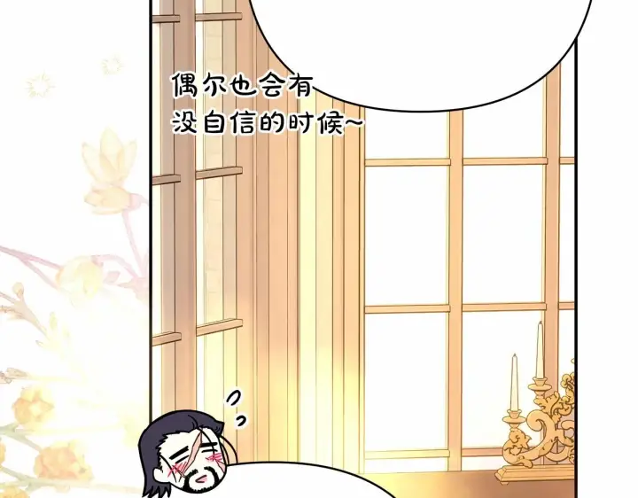 漫画《反正是欧风小甜漫》第40话 高级沐浴剂第214张图