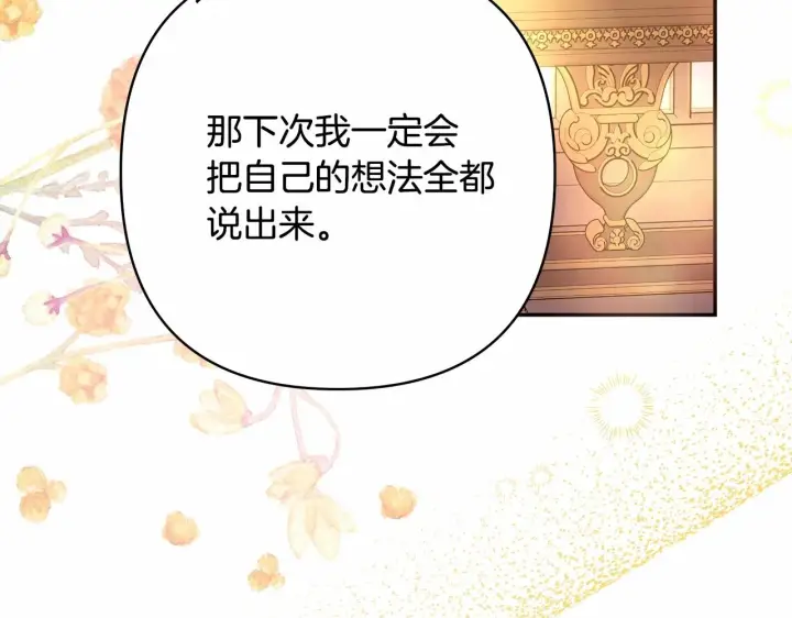 漫画《反正是欧风小甜漫》第40话 高级沐浴剂第215张图