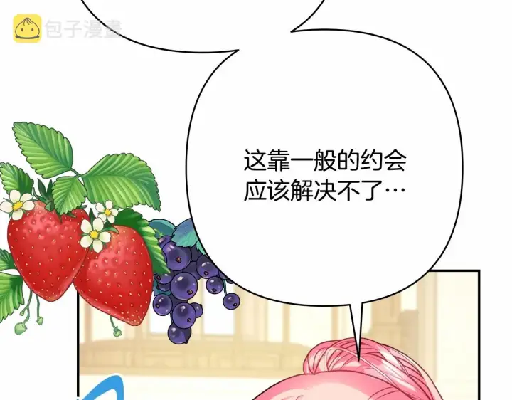 漫画《反正是欧风小甜漫》第40话 高级沐浴剂第217张图